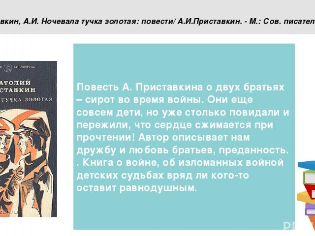 Презентация, доклад по литературному чтению на теме а. приставкин портрет отца , в.костецкий возвращение(4 класс)