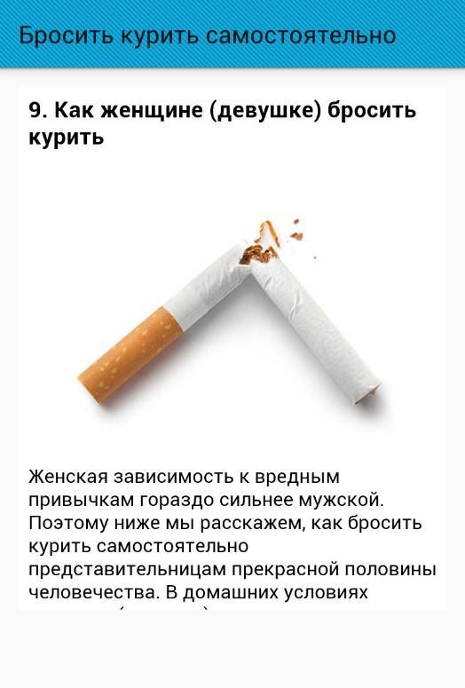 Как эффективно бросить курить навсегда. Бросить курить самостоятельно. Как бросить курить самостоятельно. Бросить курить как бросить курить. Способы перестать курить.