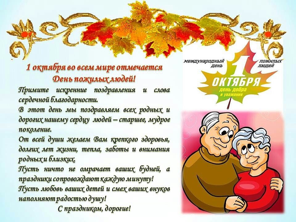 Стихи на день пожилого человека для детей на 1 октября: для дедушки, для бабушки, смешные, короткие