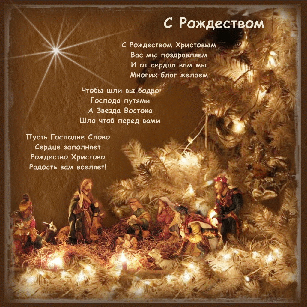 Рождественские стихи русских