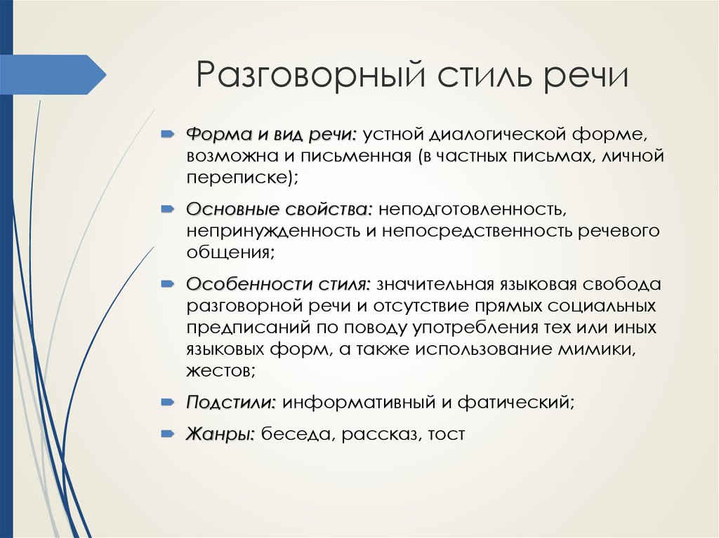 Разговорный язык примеры слов - altarena.ru — технологии и ответы на вопросы