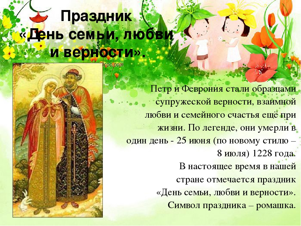 День петра и февронии: история и традиции праздника в россии