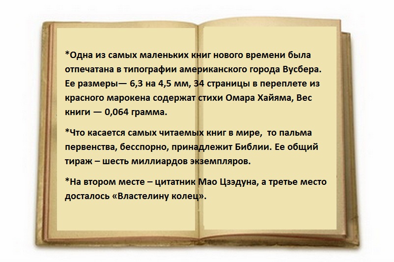 Интересные факты о книгах и чтении для фанатичного книжного червя • всезнаешь.ру