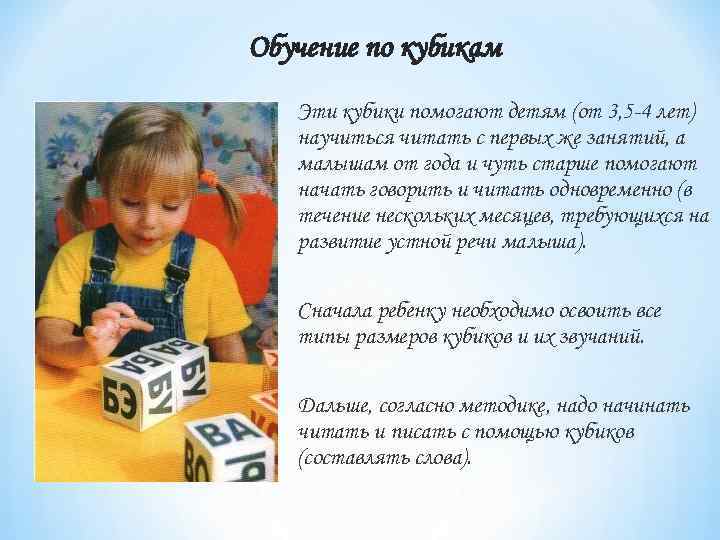 Кубики зайцева: методика обучения чтению детей (таблицы и отзывы)