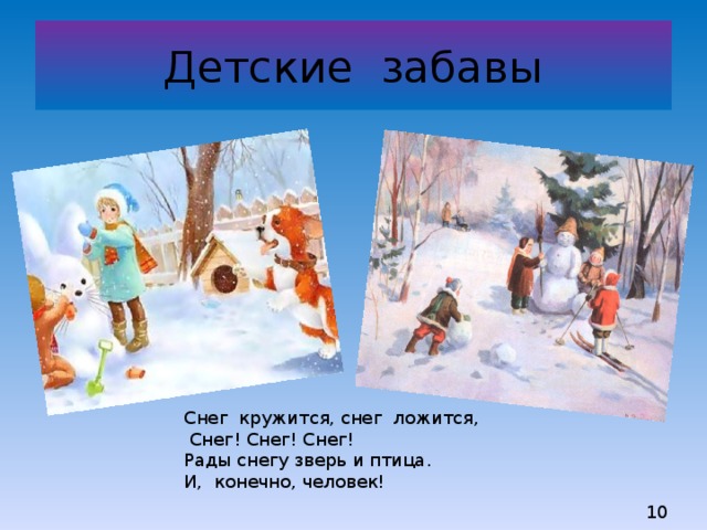 Стихи про зиму для детей. очень красивые стихотворения про зиму, снег и морозы
