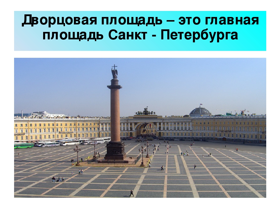 Достопримечательности санкт петербурга фото достопримечательности с подписями