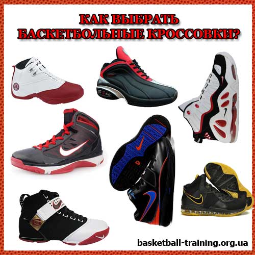 Как выбрать баскетбольные кроссовки для ребенка | энциклопедия обуви