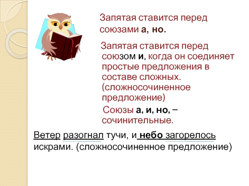 В каких случаях ставится запятая в предложении – перед и после, все правила в русском языке