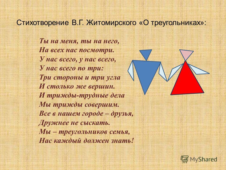 Урок 2: треугольники - 100urokov.ru
