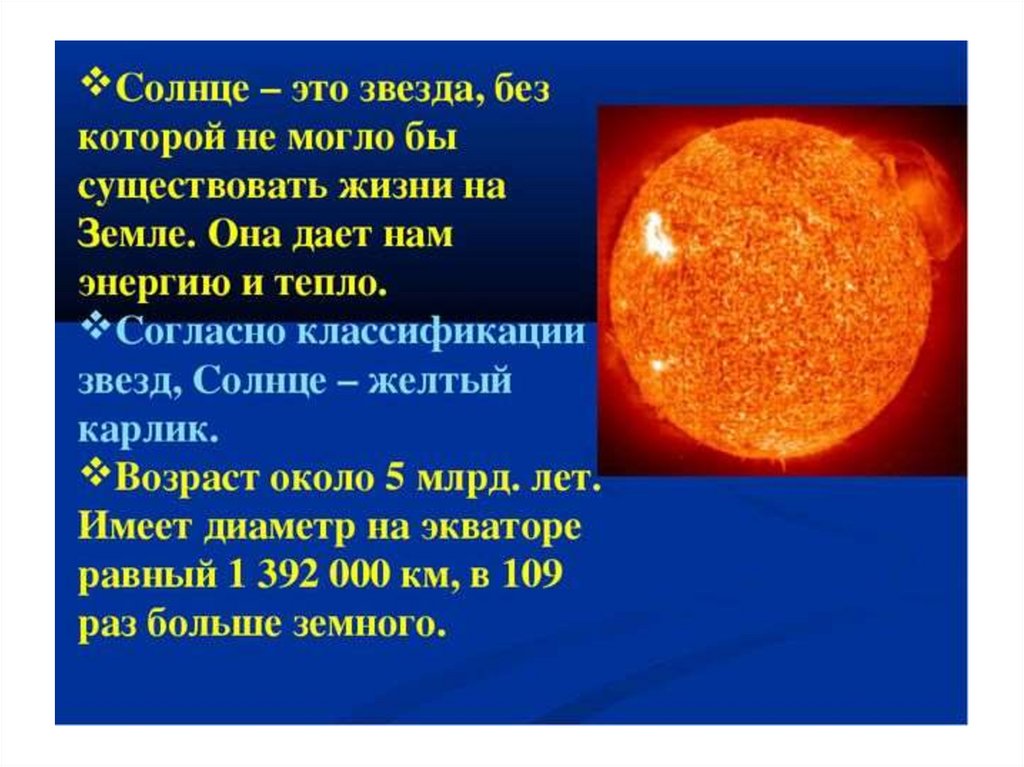 Солнце это звезда класса. Солнце звезда. Солнце звезда солнечной системы. Презентация на тему солнце. Описание солнца.