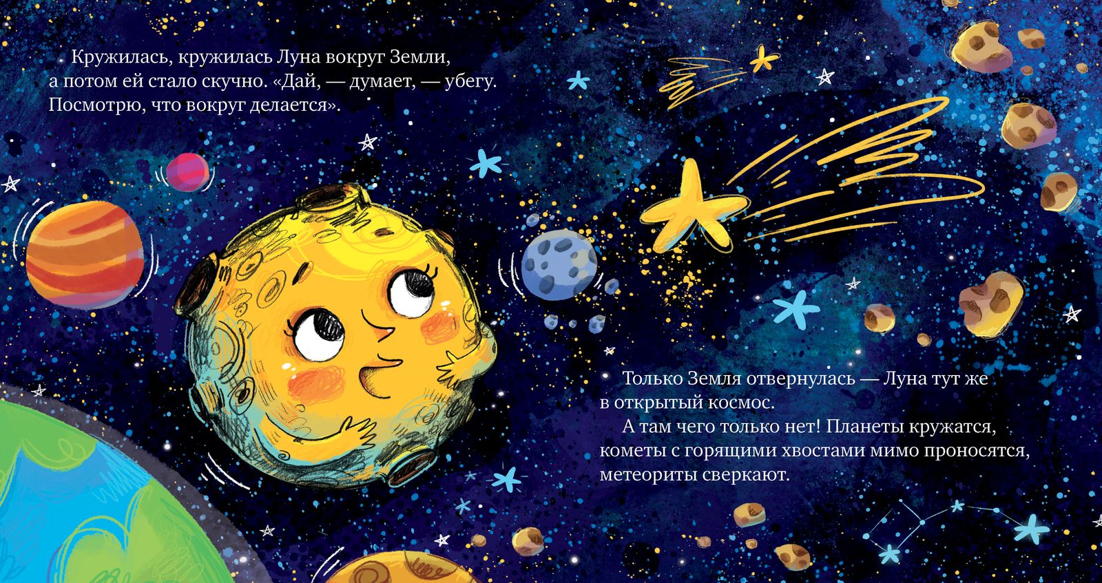 Книги для детей о космосе и космонавтах – афиша