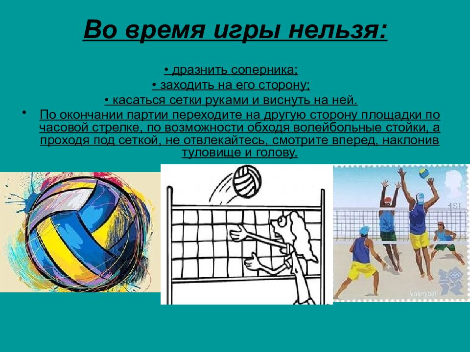 Сколько занимаются волейболом. Презентация на тему волейбол. Технические элементы волейбола. Правила волейбола. Регламент в волейболе.