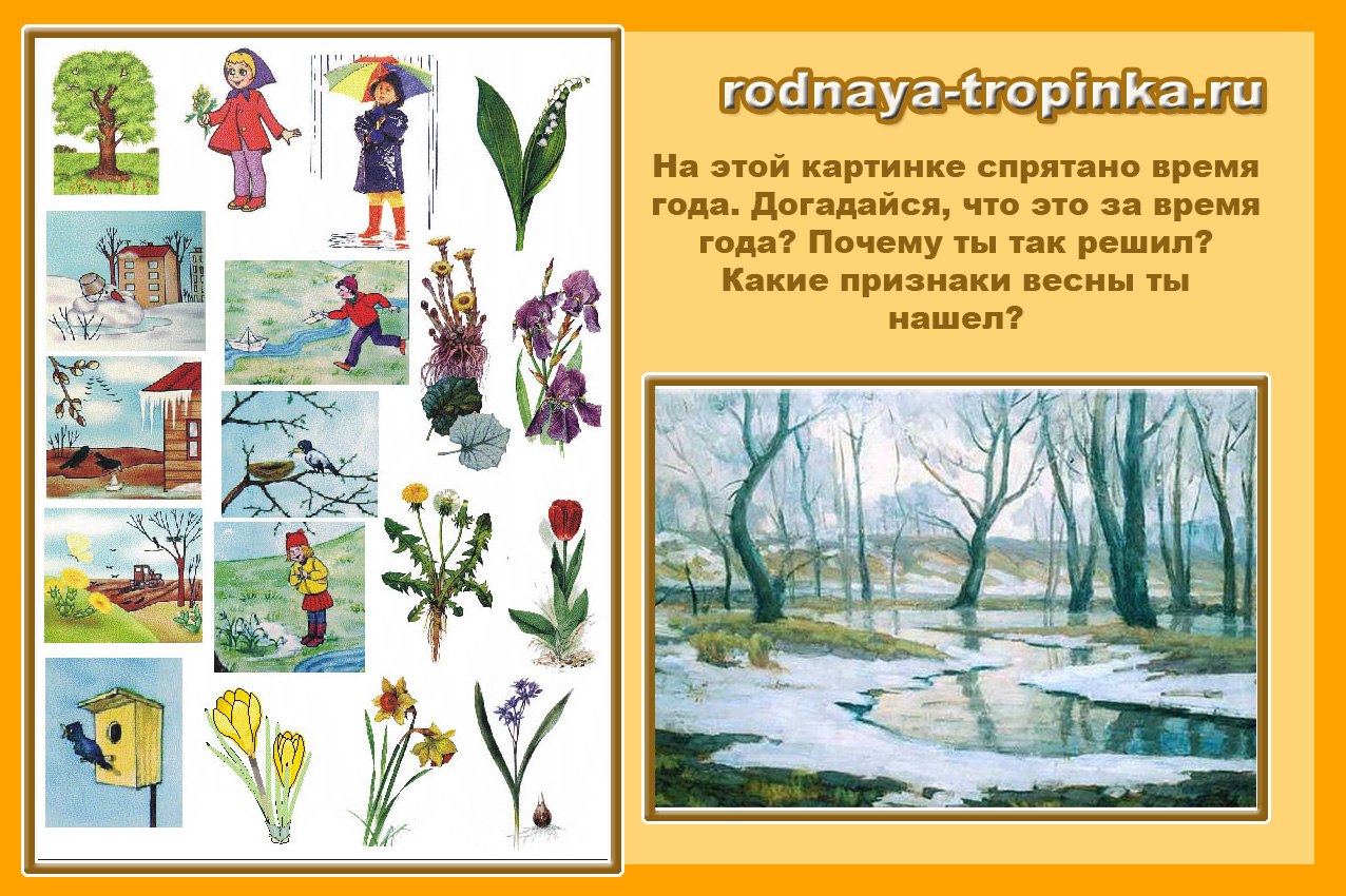 Признаки весны отраженные в произведениях писателей 2. Весенние признаки для детей. Природа весной для дошкольников.