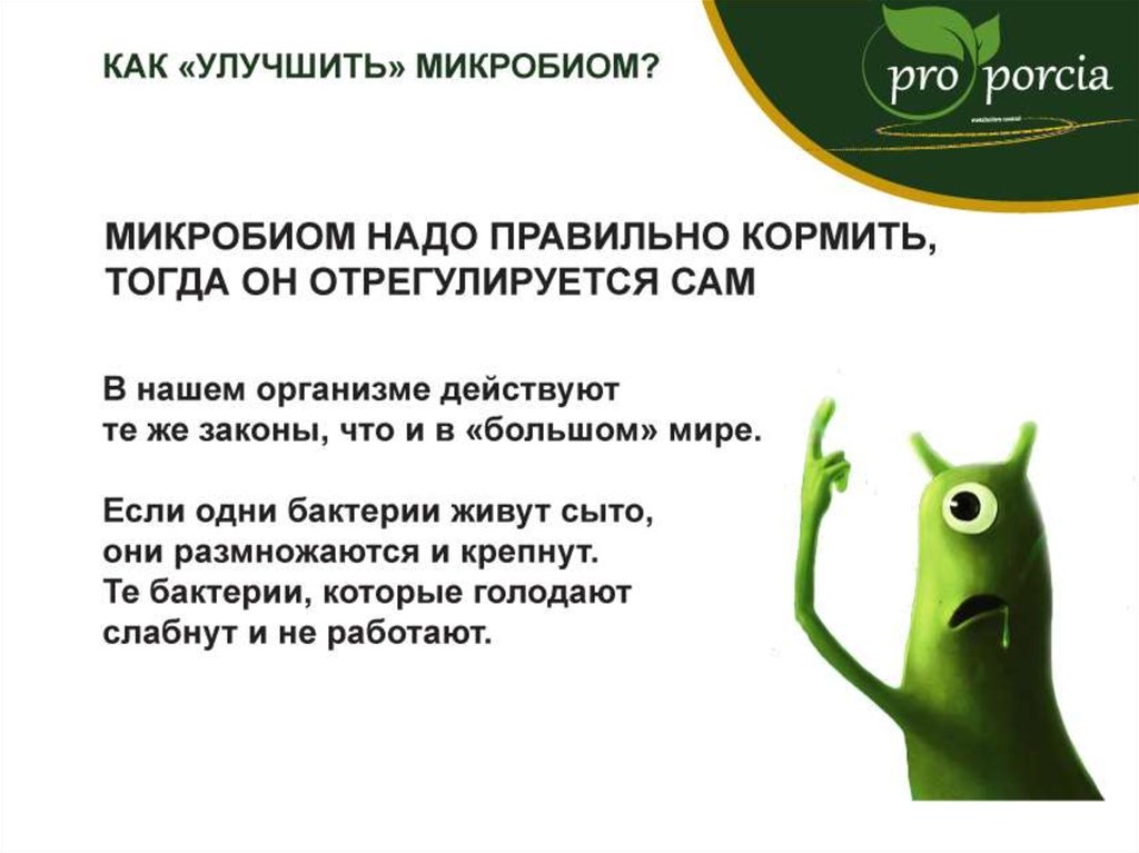 Дисбактериоз: как полезные микробы становятся врагами
