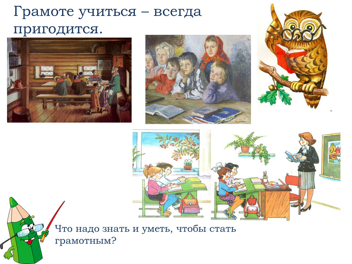 Без ученья нет уменья русская пословица. «без ученья, нет уменья что значит без учения нет и умения