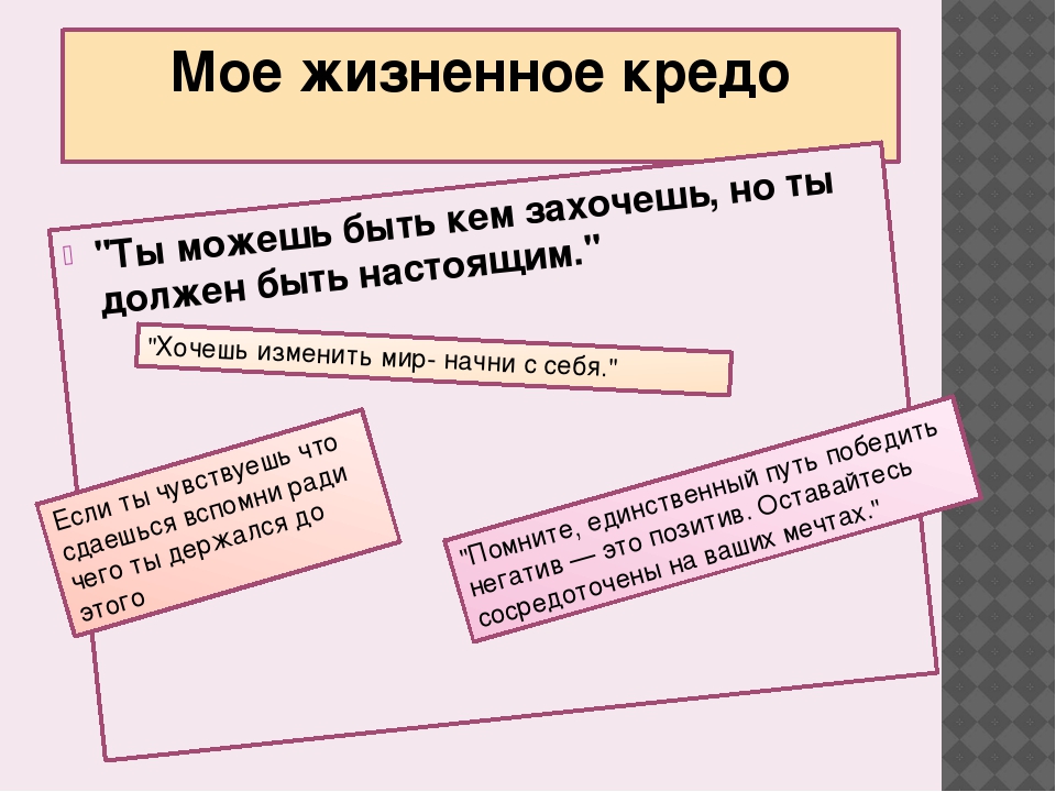 Лучшие жизненные девизы со смыслом: примеры фраз :: syl.ru
