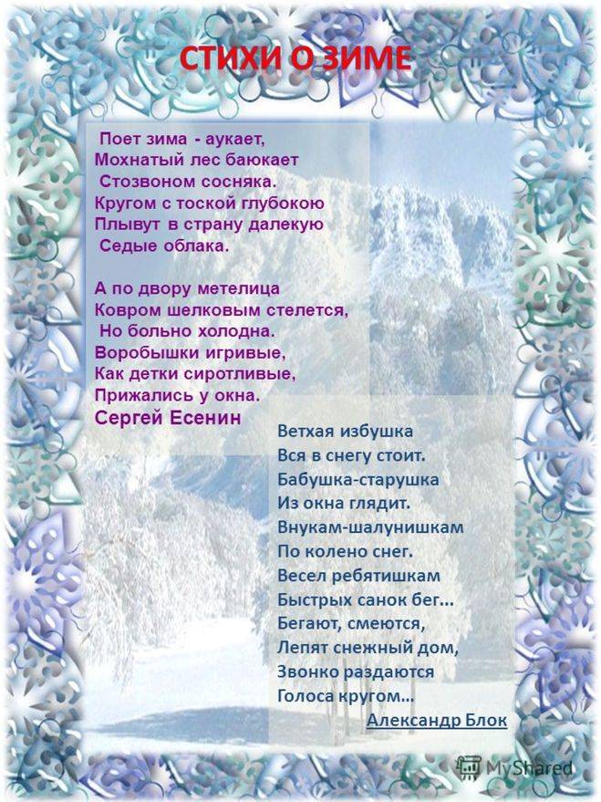 Детские стихи про зиму, зимние стихи о вьюге и снеге