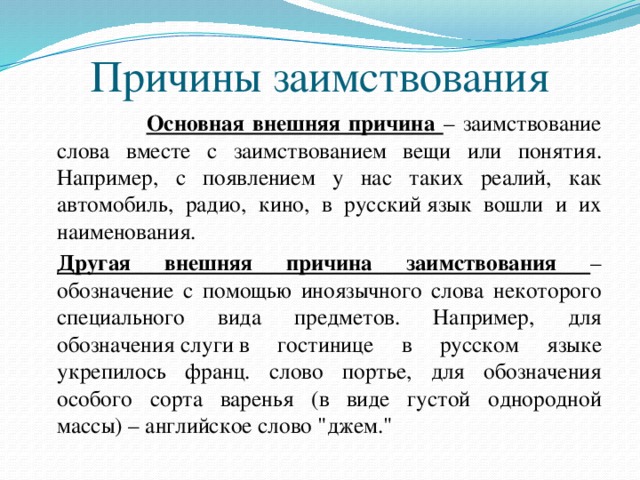 Лексика современного русского языка с точки зрения происхождения