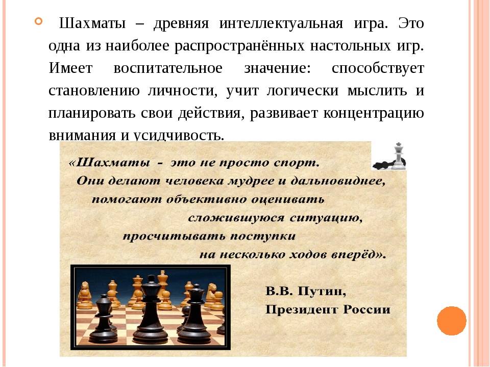 Как известно игра в шахматы была придумана. История шахмат. История шахмат для детей. Шахматы для презентации. История возникновения шахмат.