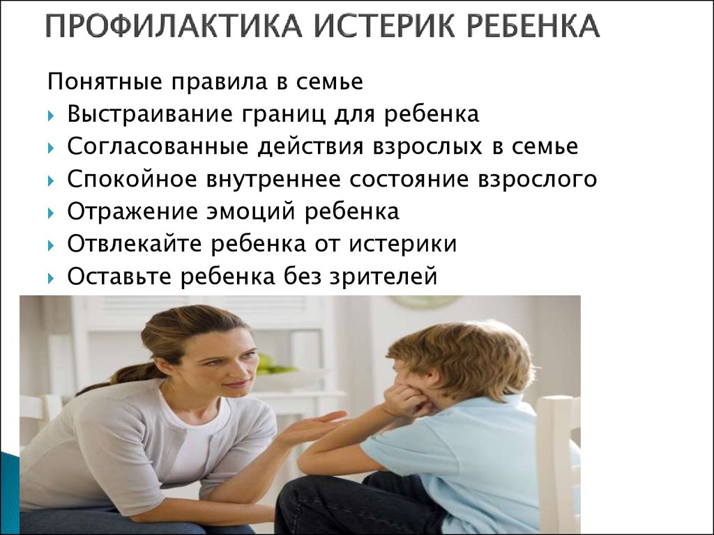 «истерики» при аутизме: в чем причина и что делать? | фонд выход, аутизм в россии