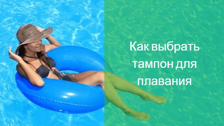 Можно ли купаться во время месячных: на море, в реке, в бассейне, в озере | vseoallergii.ru