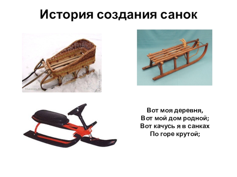 Катание на санях — зимняя русская забава