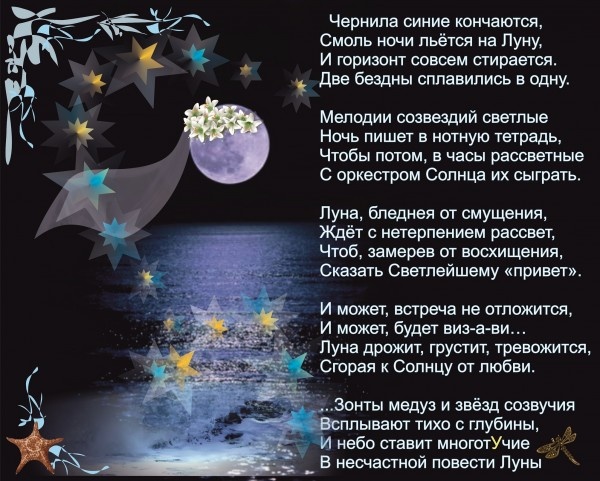 Небо и луна песня текст. Стихотворение ночь. Стихи про луну. Стихи на ночь. Стихи про лунную ночь.