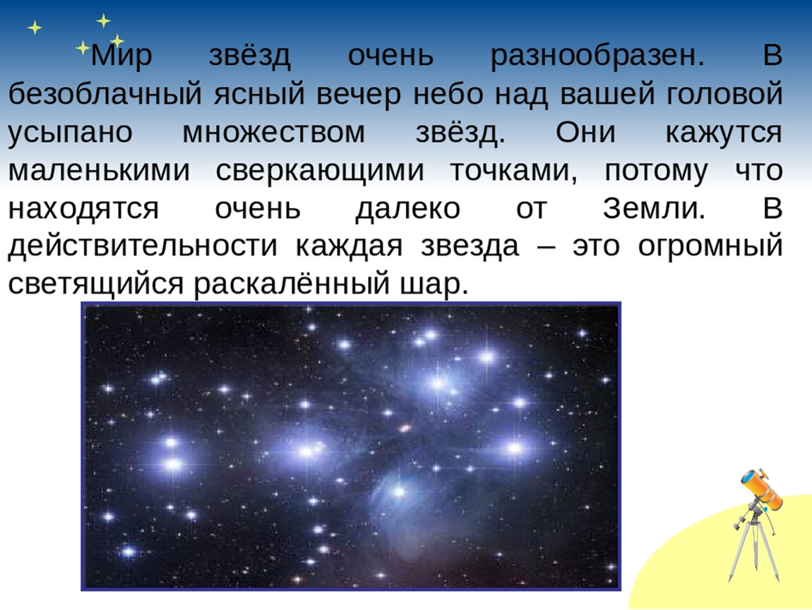История звездного неба