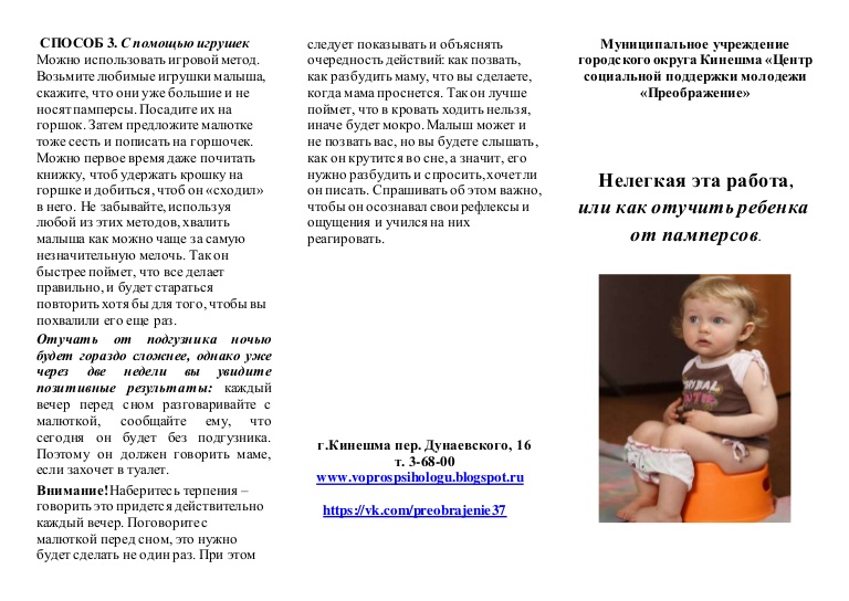 Как отучить ребенка от памперсов? рекомендации доктора :: syl.ru