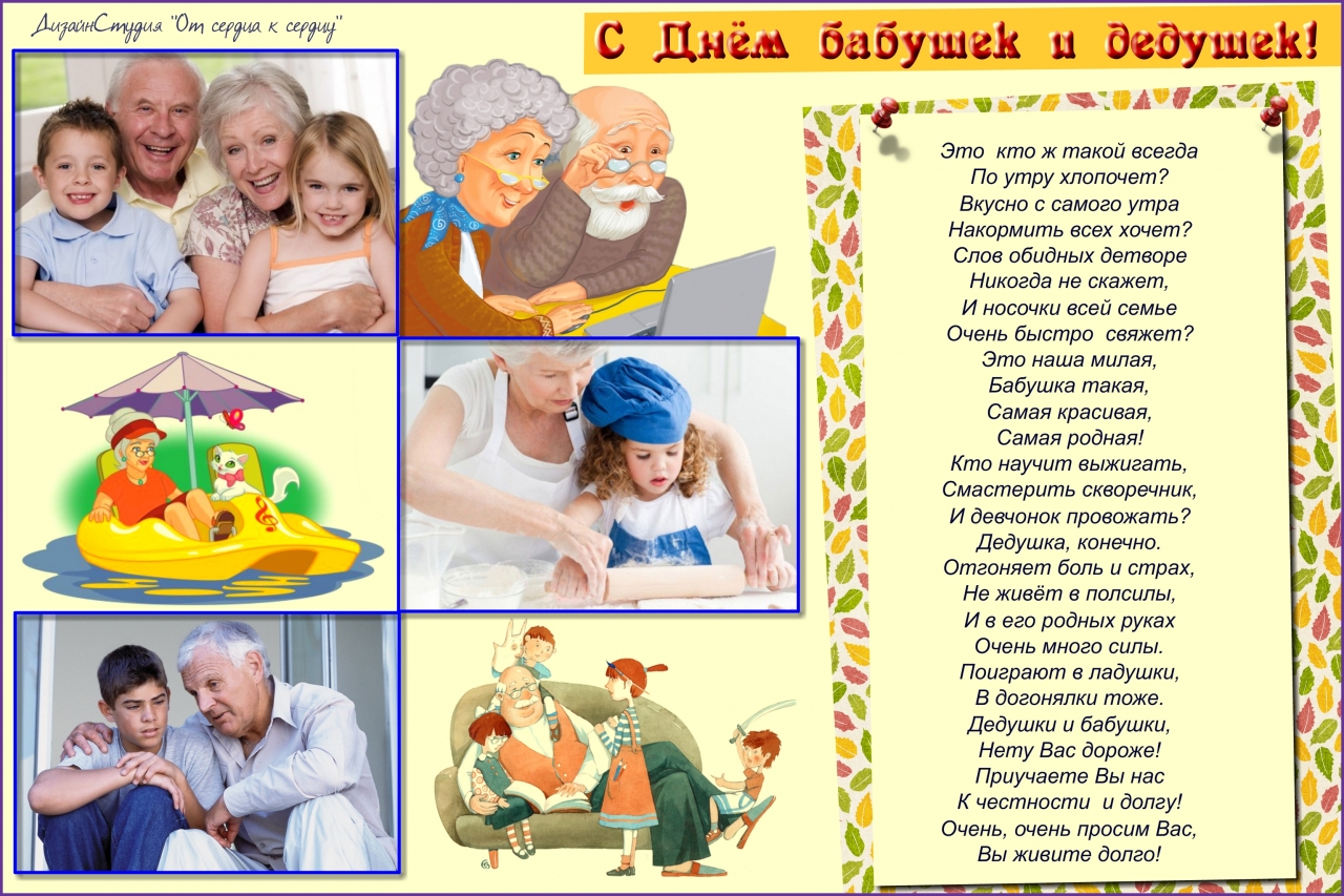 Поздравление бабушке и дедушке | pzdb.ru - поздравления на все случаи жизни