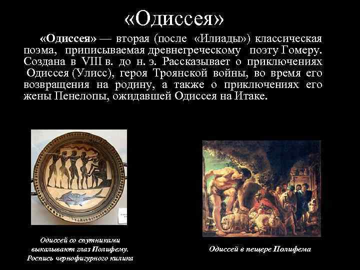 Гомер - биография, поэмы "илиада" и "одиссея", произведения поэта и фото