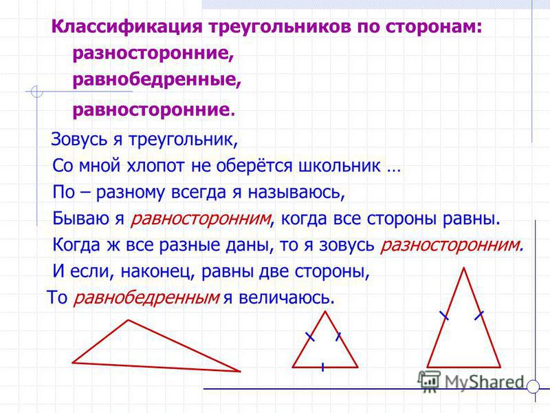 Конспект урока по математике «тупоугольный треугольник», 3 класс