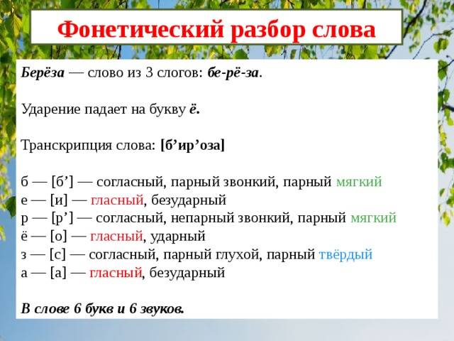 Мягкие и твердые согласные звуки (в русском языке)