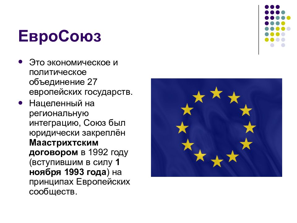 Сколько лет европейскому союзу. Европейский Союз карта 2023. Греция Европейский Союз. Европейский Союз 1993. Слайд Евросоюз.