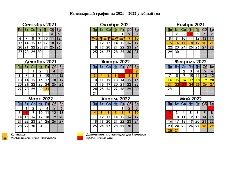Календарь 2024 каникулы триместры