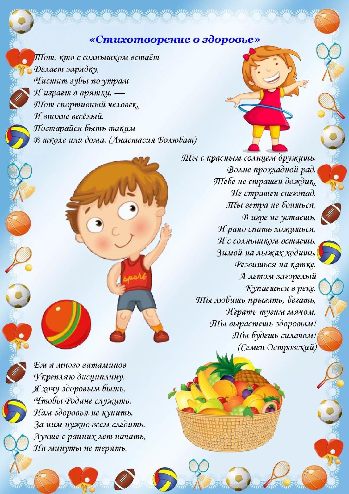 Стихи на спортивную тему для детей в детском саду