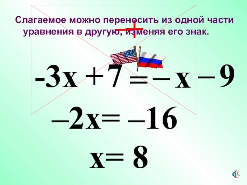 Как перенести множитель в уравнении в другую часть | agnat-avto.ru