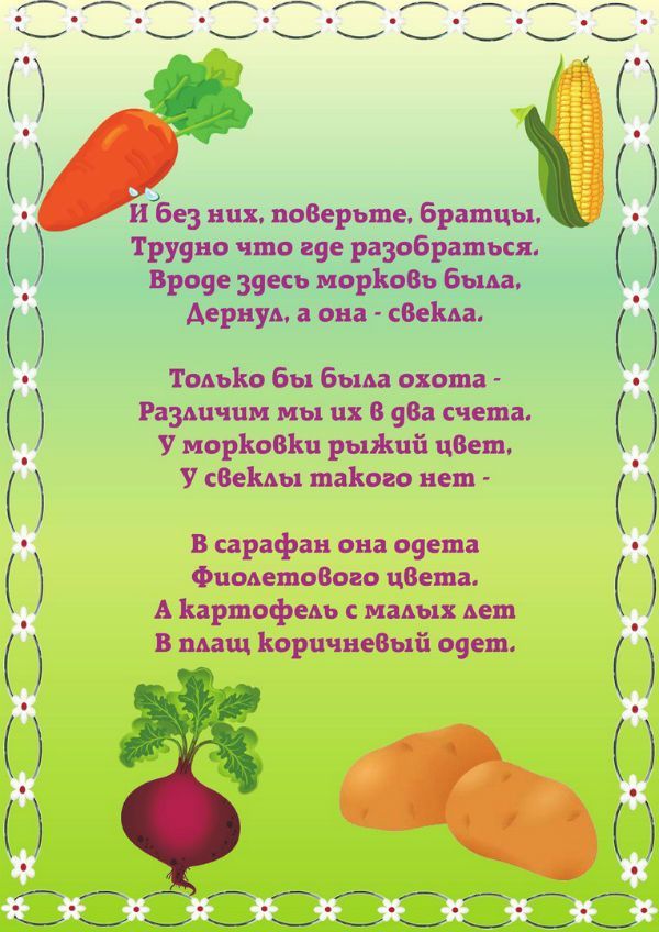 Стихи про овощи и фрукты для детей 5-6-7 лет