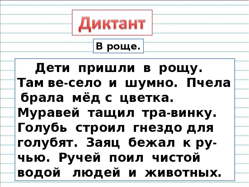 Тренировочные диктанты по русскому языку | 1 класс | kidside.ru