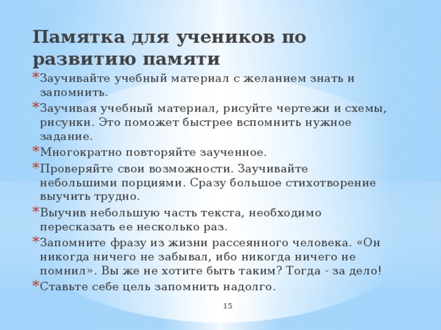 Восстановление памяти после перенесённого коронавируса