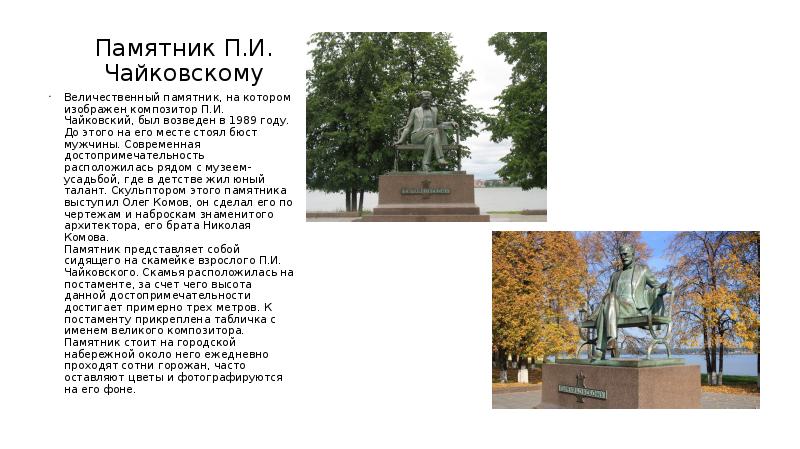 Воткинск: достопримечательности города