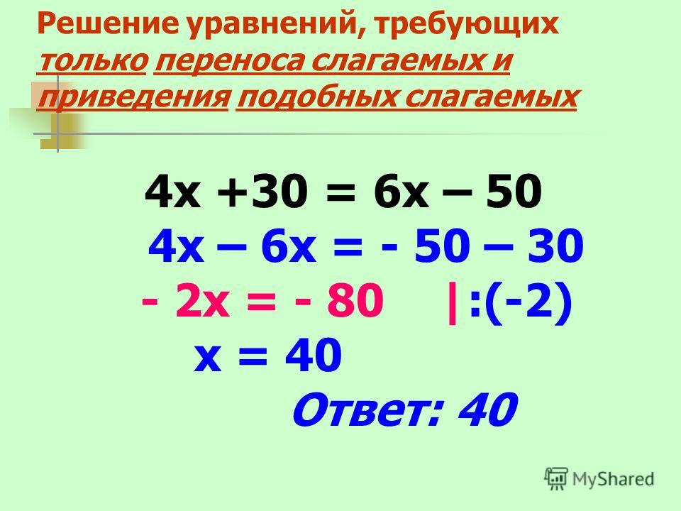 Как переносить знаки при решении уравнений - права россиян