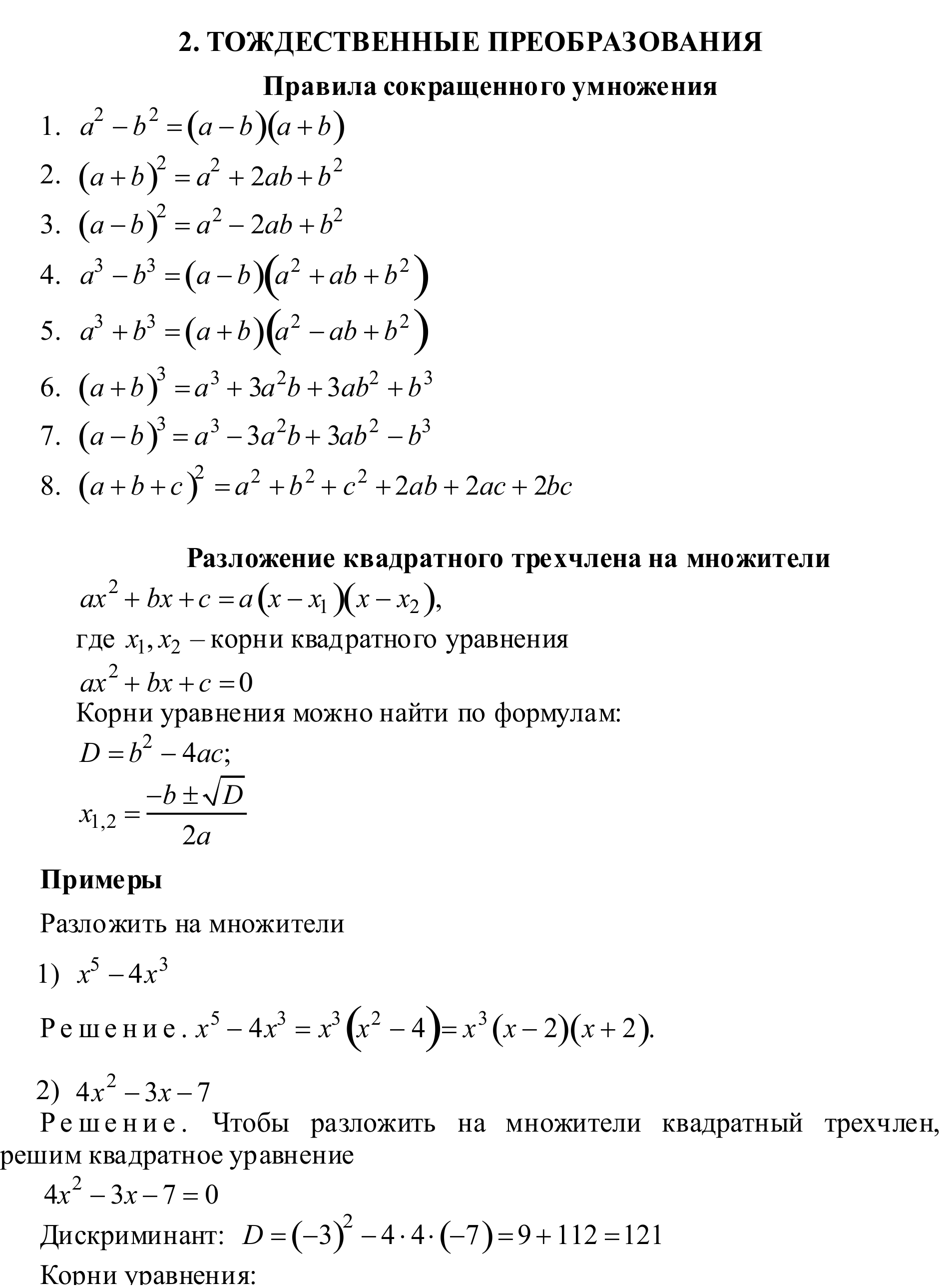 Линейные уравнения | юклэва