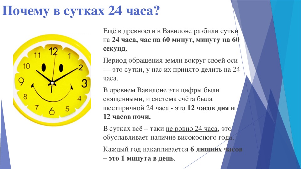 Час. минута. секунда. сутки / единицы времени / справочник по математике для начальной школы