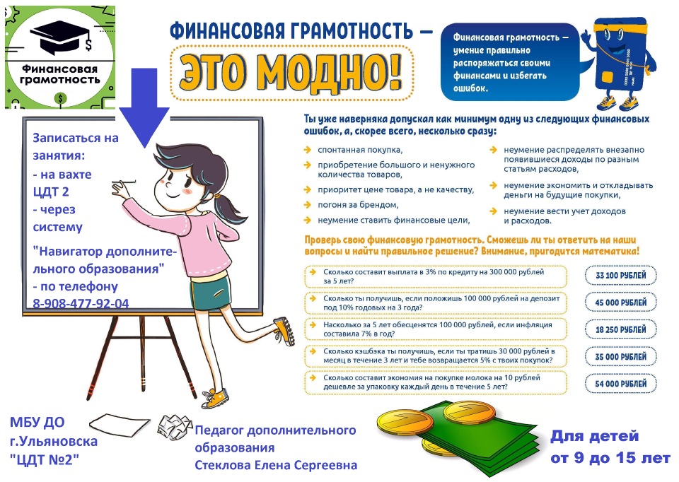 Урок 1: финансовая грамотность - 100urokov.ru