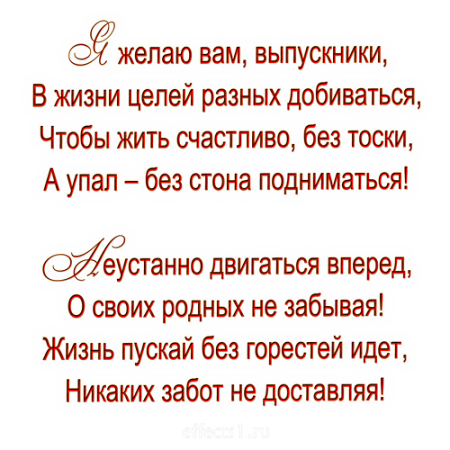 Короткое поздравление родителей своими словами. Стихотворение на выпускной. Стихи для выпускников. Стихотворение для выпускников. Стихи выпускникам 9 класса.