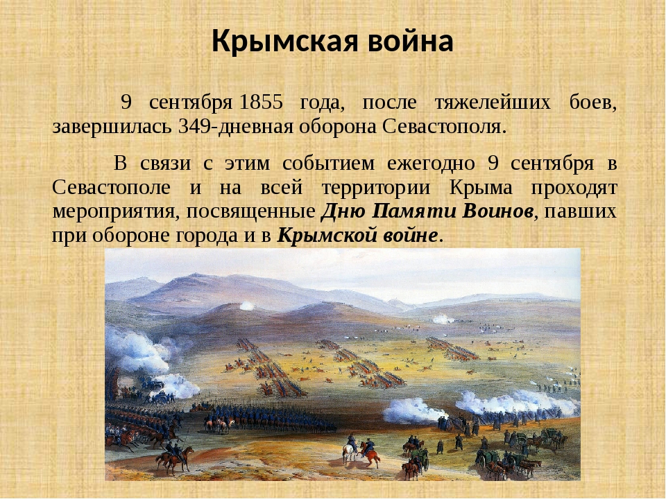 Севастополь события истории. Оборона Севастополя итоги 1854.