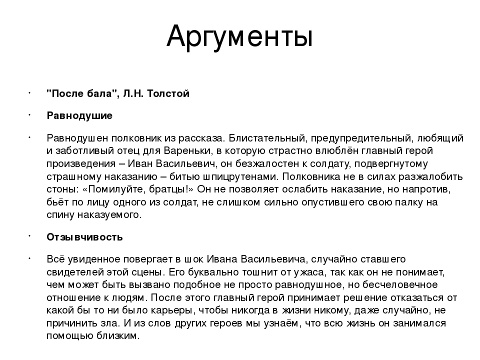 Художественные аргументы. Что такое равнодушие сочинение. Равнодушие примеры из литературы. Равнодушие Аргументы из жизни. Равнодушие сочинения с примером.