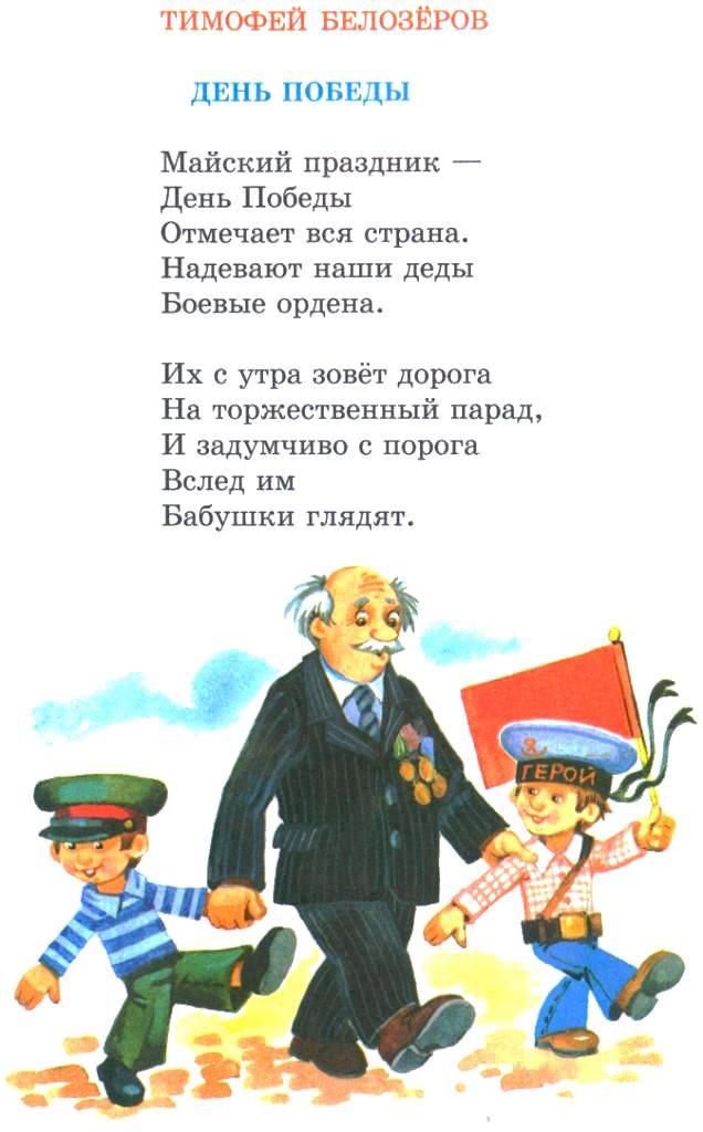 Стихи про 9 мая, день победы: стихотворения поэтов для детей и взрослых - рустих