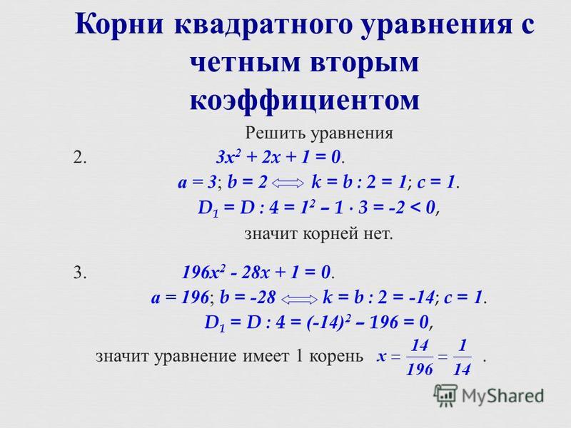 Калькулятор квадратных уравнений